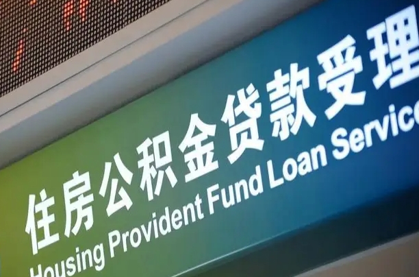 新疆公积金改为一月一提（新疆公积金改为一月一提是什么时候改的）